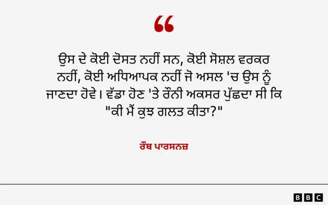 ਰੌਬ ਪਾਰਸਨਜ਼