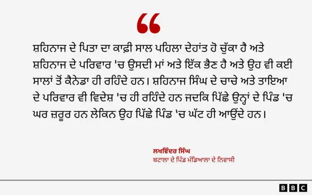 ਲਖਵਿੰਦਰ ਸਿੰਘ ਦਾ ਬਿਆਨ