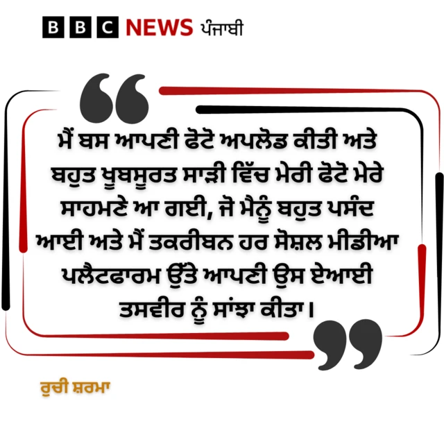 ਰੁਚੀ ਸ਼ਰਮਾ