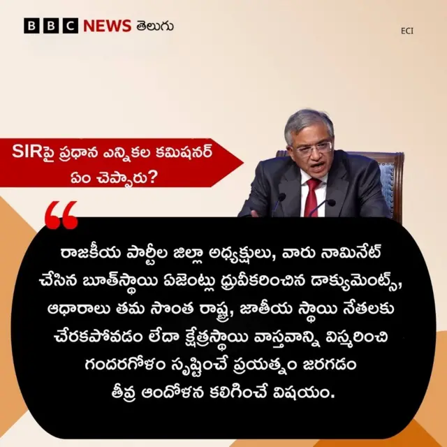 CEC, ECI, SIR, Bihar