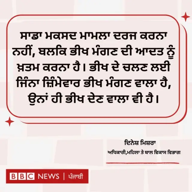 ਇਦੌਰ ਨੂੰ ਭਿਖਾਰੀ ਮੁਕਤ ਬਣਾਉਣਾ