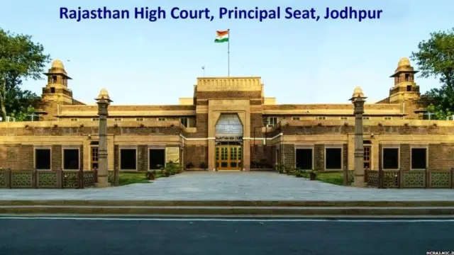 ਰਾਜਸਥਾਨ ਹਾਈ ਕੋਰਟ, ਜੋਧਪੁਰ