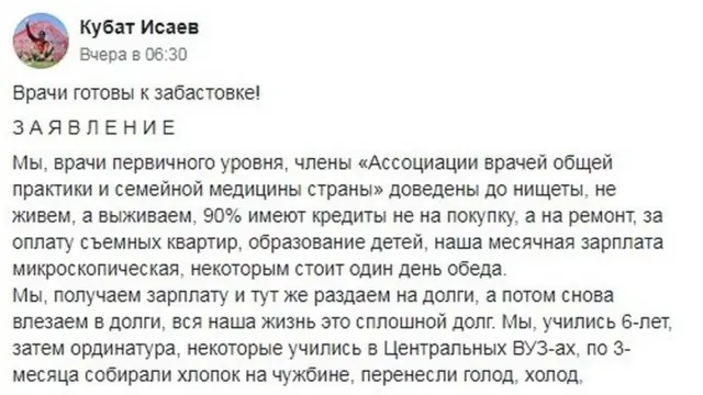 Дарыгерлердин интернетке жарыялаган кайрылуусунан үзүндү