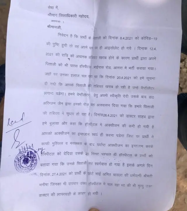 अशोक चावला का एडीएम सिटी को दिया गया प्रार्थनापत्र