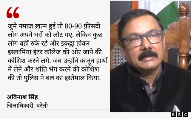 डीएम अविनाश सिंह