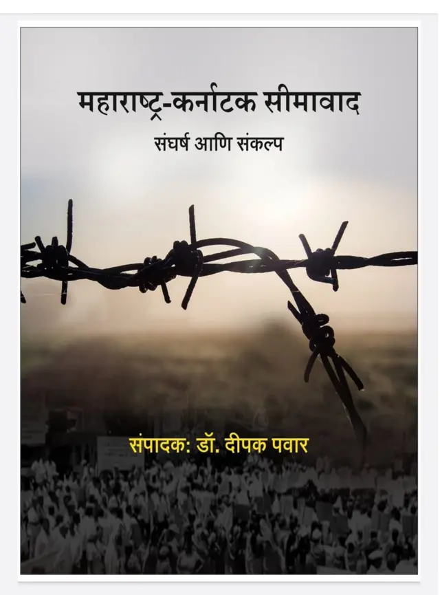 बेळगाव, महाराष्ट्र, कर्नाटक सीमावाद