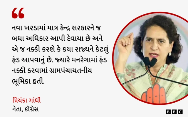 બીબીસી ગુજરાતી, ગુજરાત, બીબીસી, અમદાવાદ, મનરેગા, યુપીએ, કૉંગ્રેસ, ભાજપ, મોદી સરકાર