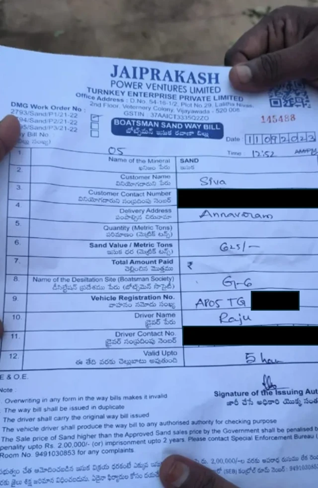 ఇసుక కొనుగోళ్లకు సంబంధించి అప్పట్లో జేవీపీఎల్ పేరుతో జారీ చేసిన బిల్లులు
