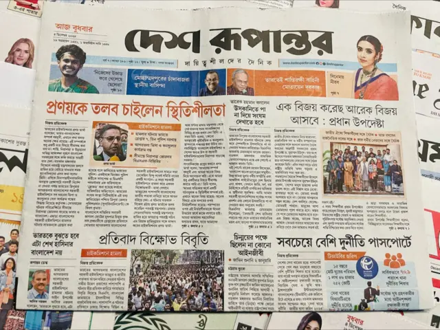 দেশ রূপান্তর