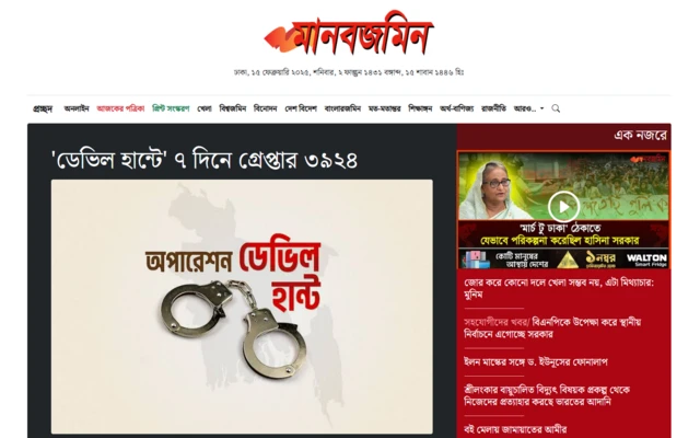 অনলাইন পত্রিকা