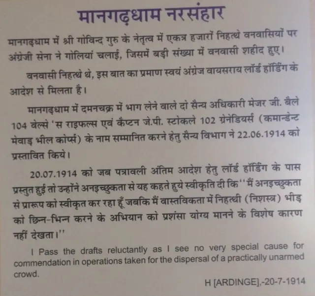 راجستھان کا 'جلیاں والا باغ' جہاں مان گڑھ کے مقام پر قتل عام ہوا تھا