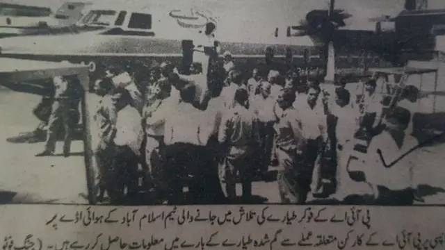 32 ఏళ్ల కిందట మిస్సయిన విమానం సమాచారం ఇప్పటికీ దొరకలేదు.