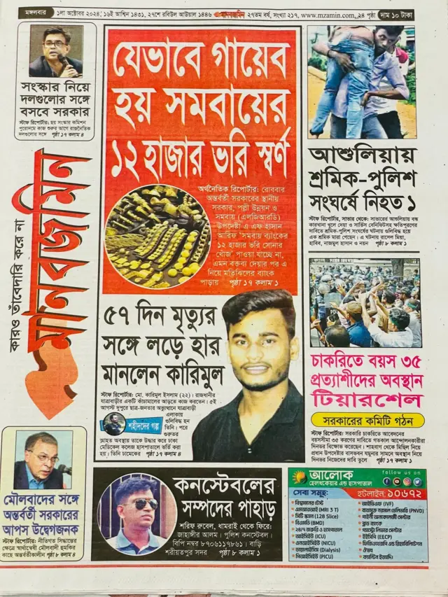 মানবজমিন পত্রিকা