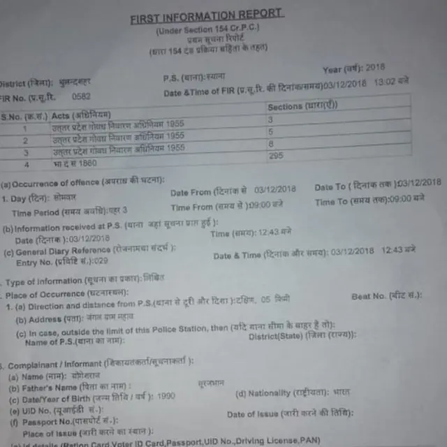 एफ़आईआर की कॉपी