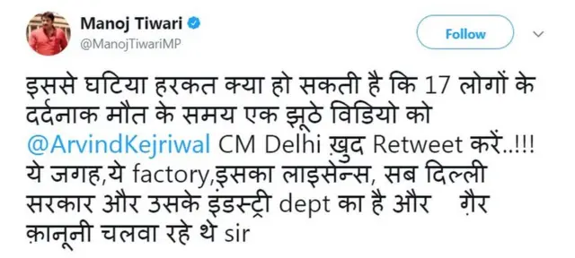 मनोज तिवारी का ट्वीट