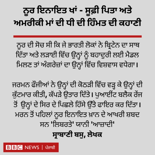 ਨੂਰ ਇਨਾਇਤ