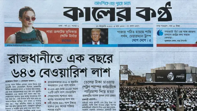 কালের কণ্ঠ