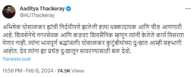 आदित्य ठाकरे