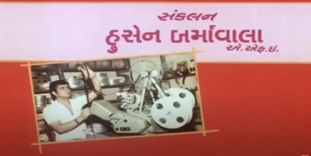 ફિલ્મના એડિટર