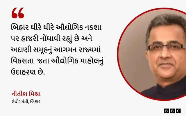 બીબીસી ગુજરાતી, ગુજરાત, બીબીસી, ગૌતમ અદાણી, અદાણી, બિહાર, 