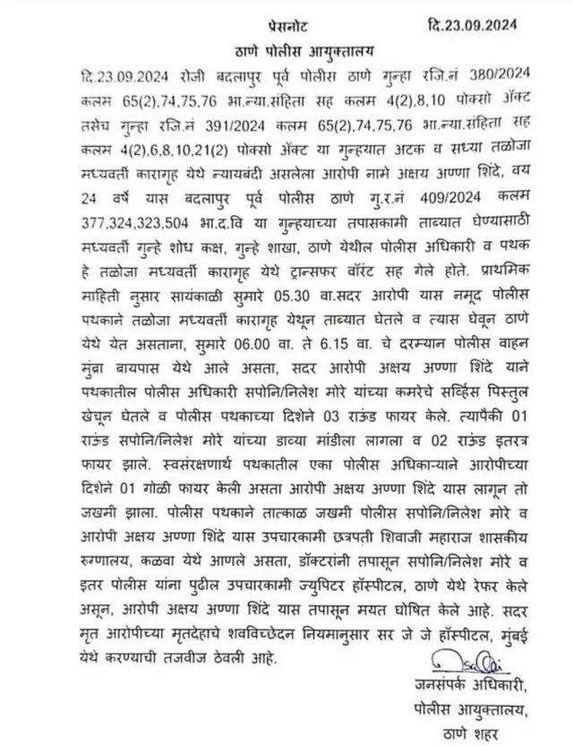 ठाणे पुलिस कमिश्नरेट की शीट