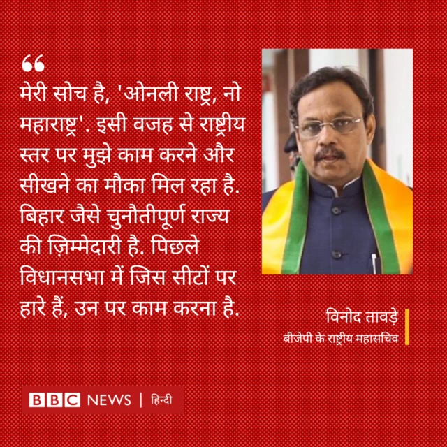 विनोद तावड़े 