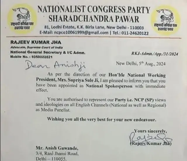 અનીશ ગવાંદેનો નિયુક્તિનો પત્ર