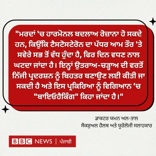ਮਰਦਾਂ ਵਿੱਚ ਹੋਣ ਵਾਲੀਆਂ ਹਾਰਮੋਨਲ ਤਬਦੀਲੀਆਂ