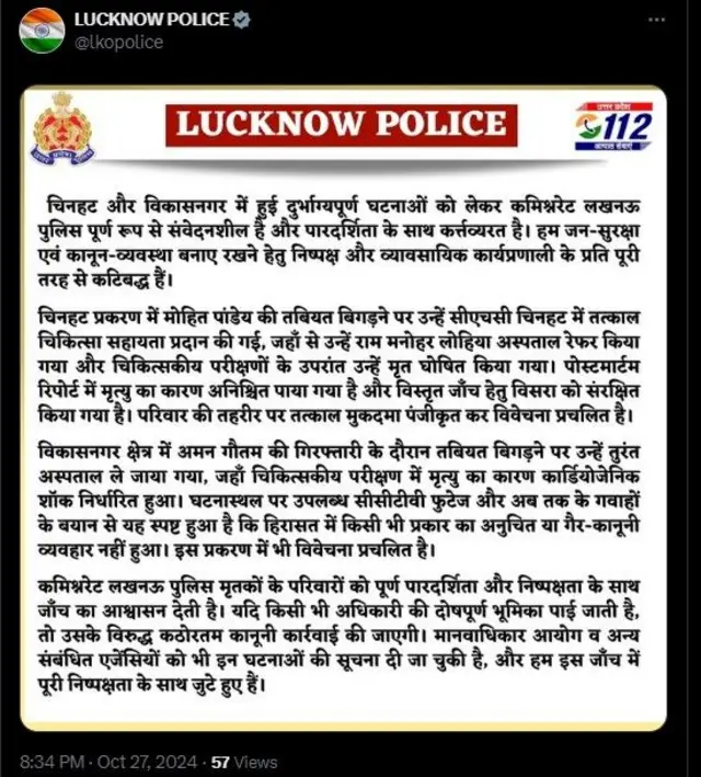 लखनऊ पुलिस का बयान