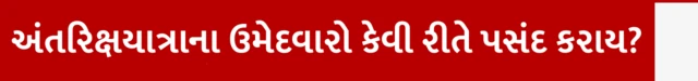 બીબીસી ગુજરાતી, સુનીતા વિલિયમ્સ, અવકાશયાત્રી, અવકાશ, નાસા, ઝુલાસણ, ગુજરાત, 