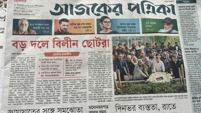 আজকের পত্রিকা