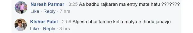 ફેસબુક લાઇવ દરમિયાન લોકોએ કરેલી કૉમેન્ટ