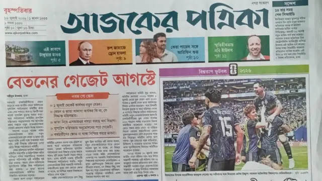 আজকের পত্রিকা