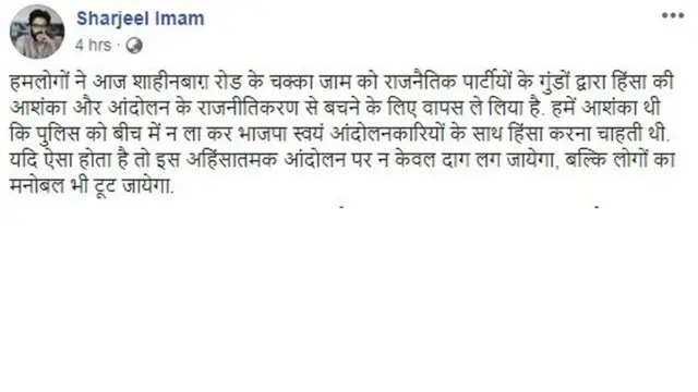 शरज़ील इमाम का पोस्ट