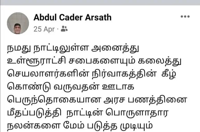 சமூக ஊடகப் பதிவு