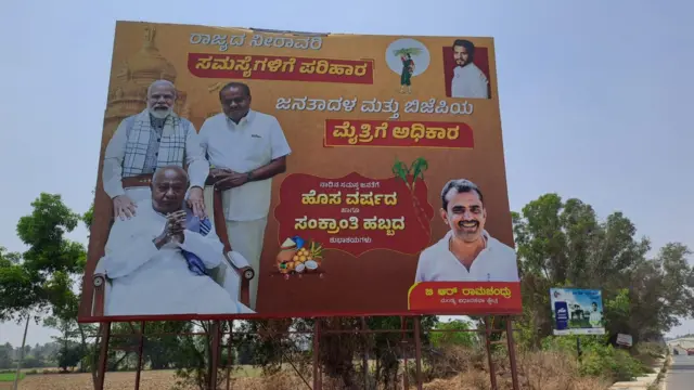 जेडीएस नेता का होर्डिंग