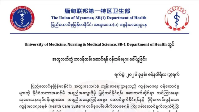 အထူးဒေသ ၁ ရဲ့ ကျန်းမာရေးဌာနကနေ အလုပ်ခေါ်ယူတဲ့ ထုတ်ပြန်စာ