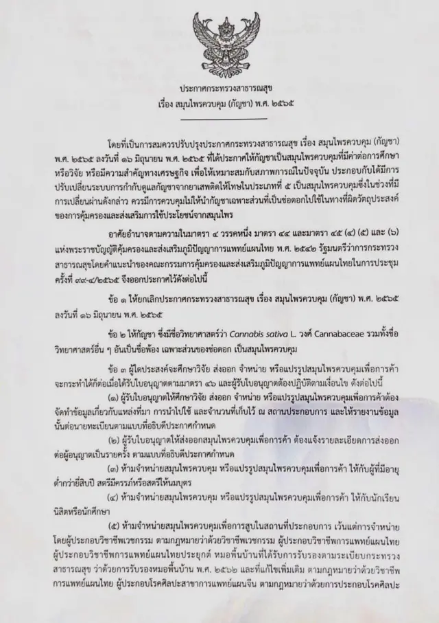 ประกาศ สธ.