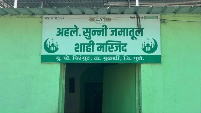 पिरंगुट मशीद