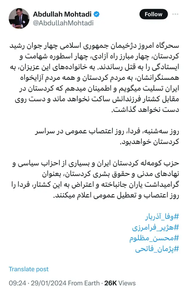 پست عبدالله مهتدی بعد از خبر اعدام چهار زندانی کرد در شبکه ایکس