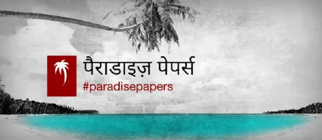 पैराडाइज पेपर्स