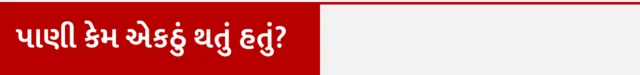  હાર્ટ ટ્રાન્સ્પ્લાન્ટ, બાળકને હૃદયની બીમારી, બાળકના પેટમાં પાણી કેમ એકઠું થતું હતું, બેંગ્લુરુ નારાયણ હૃદયાલય, બીબીસી ગુજરાતી ન્યૂઝ, ગુજરાતના સમાચાર, વૉટ્સઍપ અપડેટ, ગુજરાત હવામાન, દેશ વિદેશના તાજા સમાચાર, 