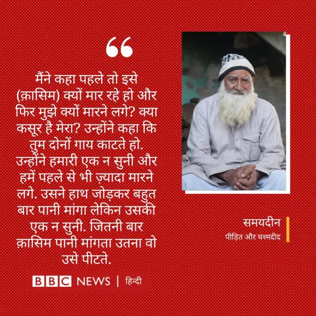 मॉब लिंचिंग