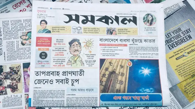 সমকাল পত্রিকা