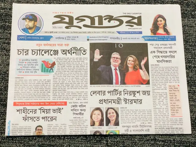 যুগান্তর পত্রিকা