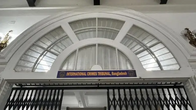 வங்கதேசத்தின் சர்வதேச குற்றவியல் விசாரணை நீதிமன்றம்