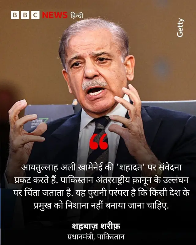 पाकिस्तान के प्रधानमंत्री शाहबाज़ शरीफ़ का बयान