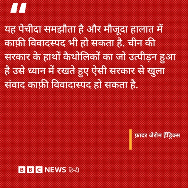 फ़ादर जेरोम हैंड्रिक्स की राय