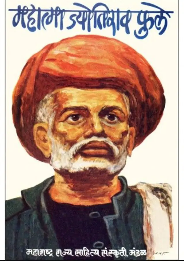 महात्मा फुले 