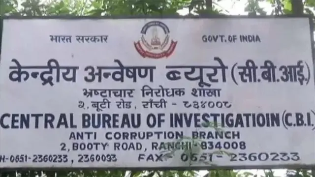 సీబీఐ